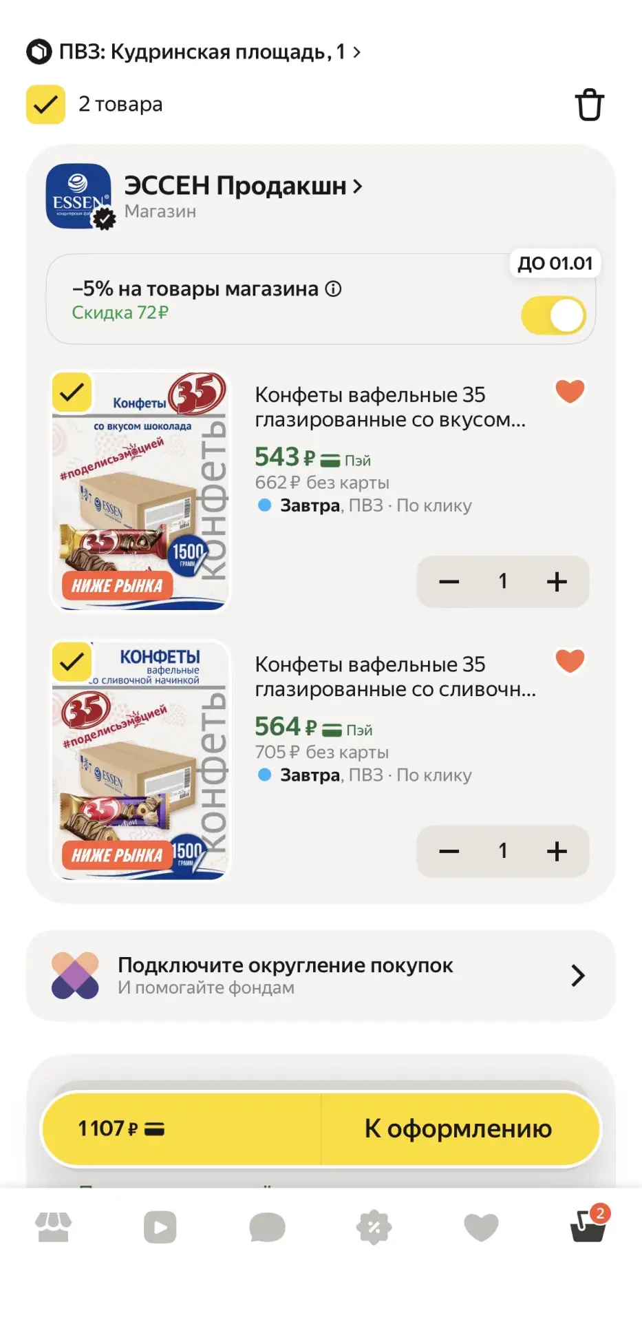 💥 Срочная скидка от Essen!
