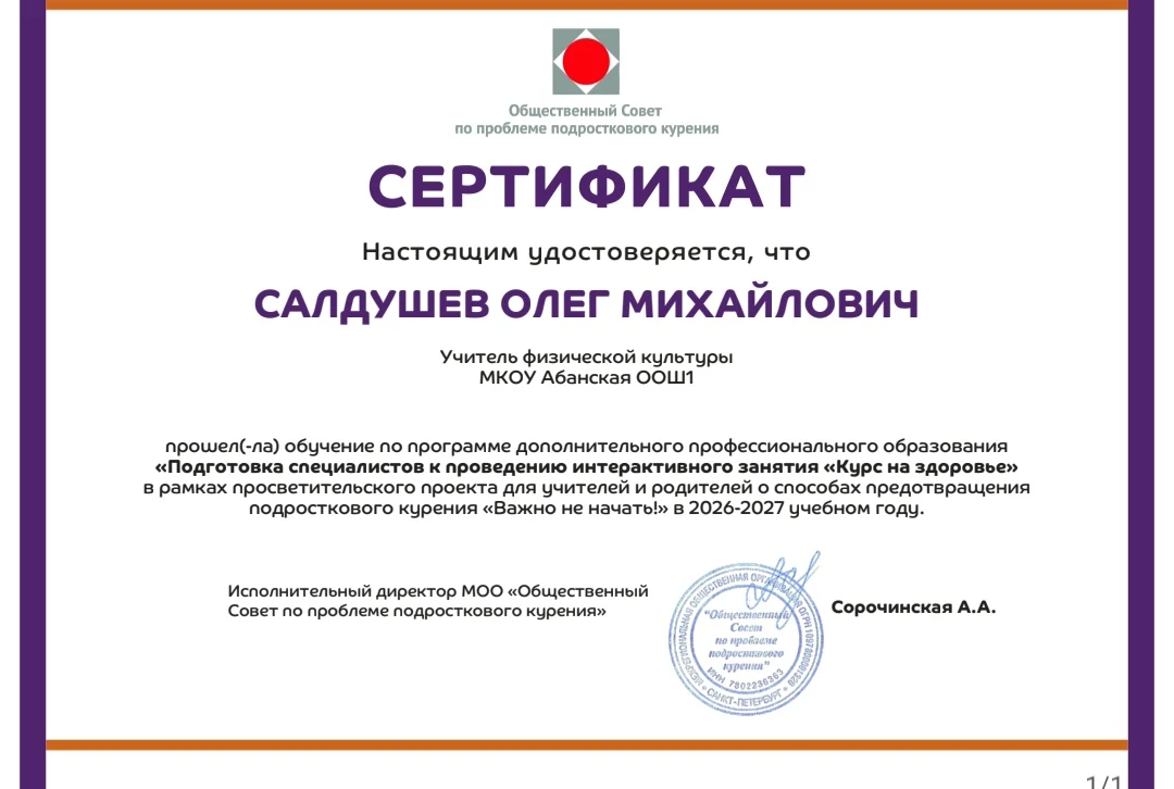 Инвестиция в будущее: педагоги Абанской школы №1 освоили программу «Курс на здоровье» 🩺