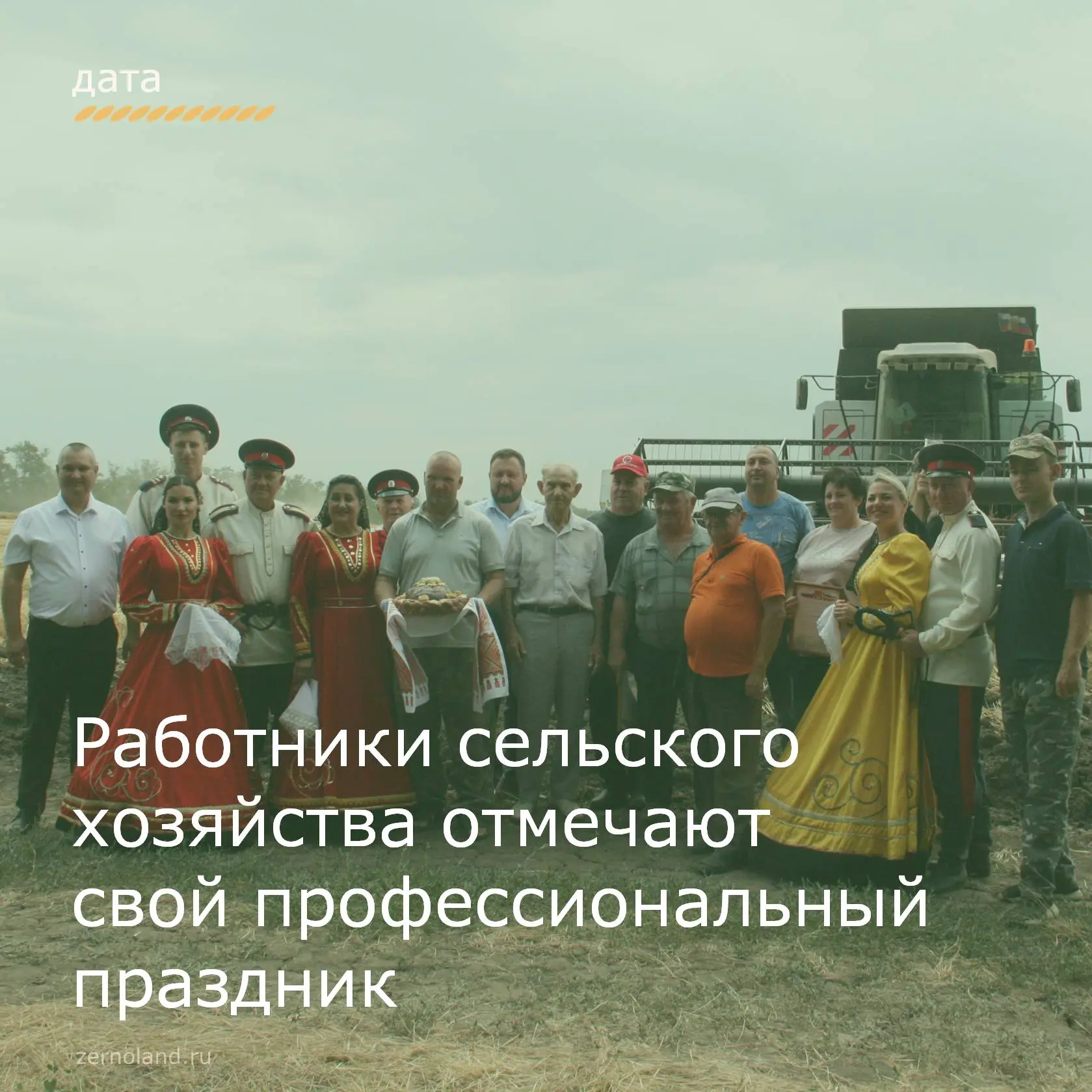 Уважаемые работники и ветераны агропромышленного комплекса Зерноградского района.
