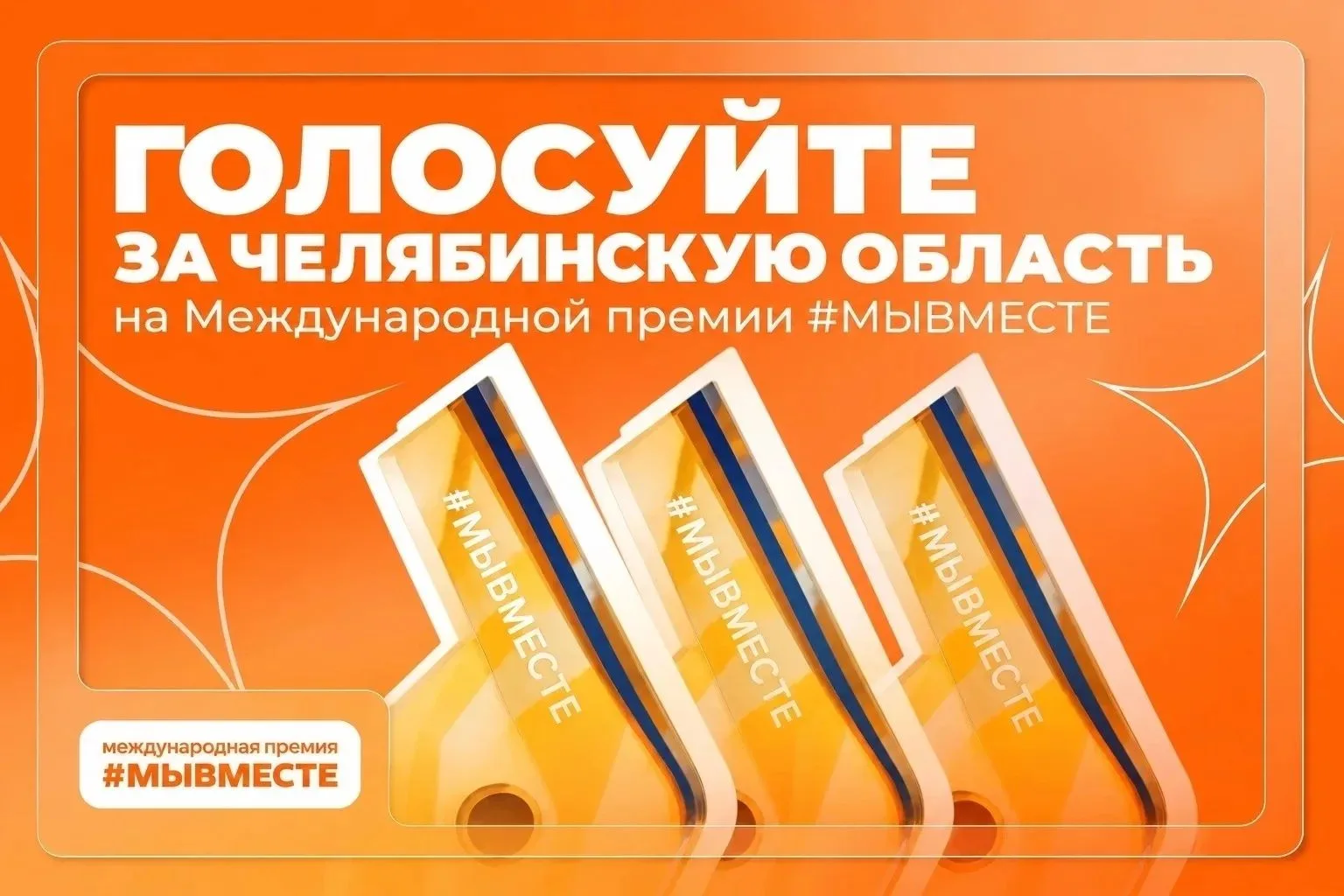 ❤ Поддержим проекты Южного Урала!