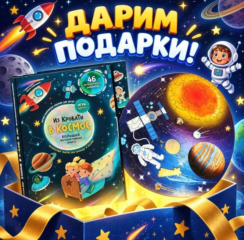 Розыгрыш космического масштаба! 🚀