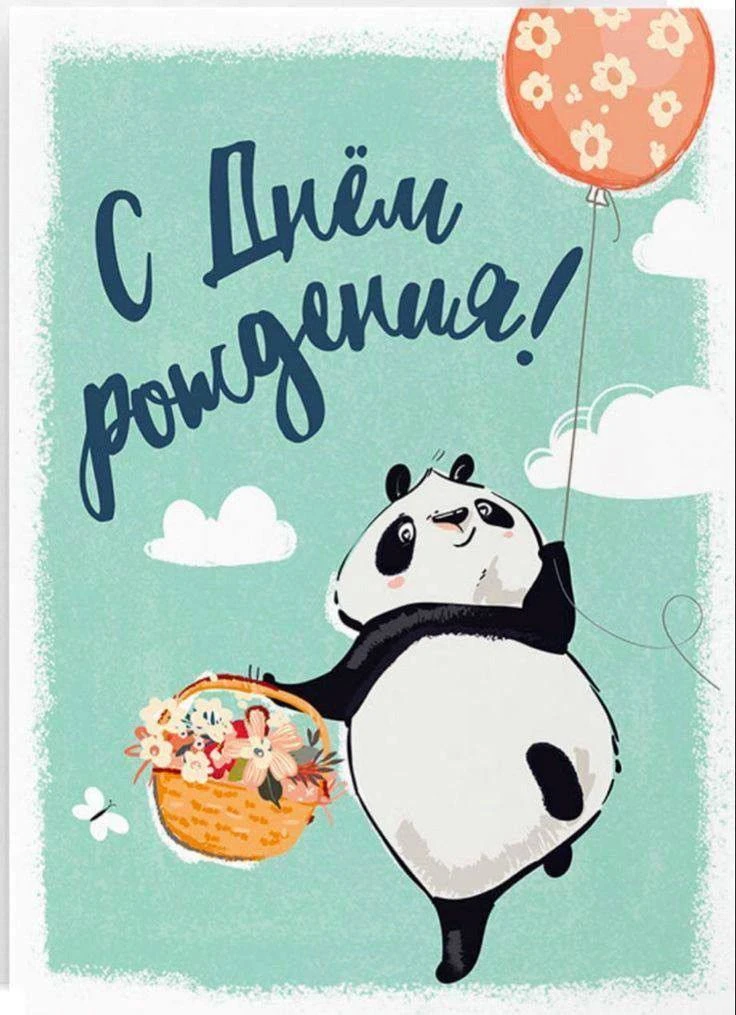 Поздравляем: