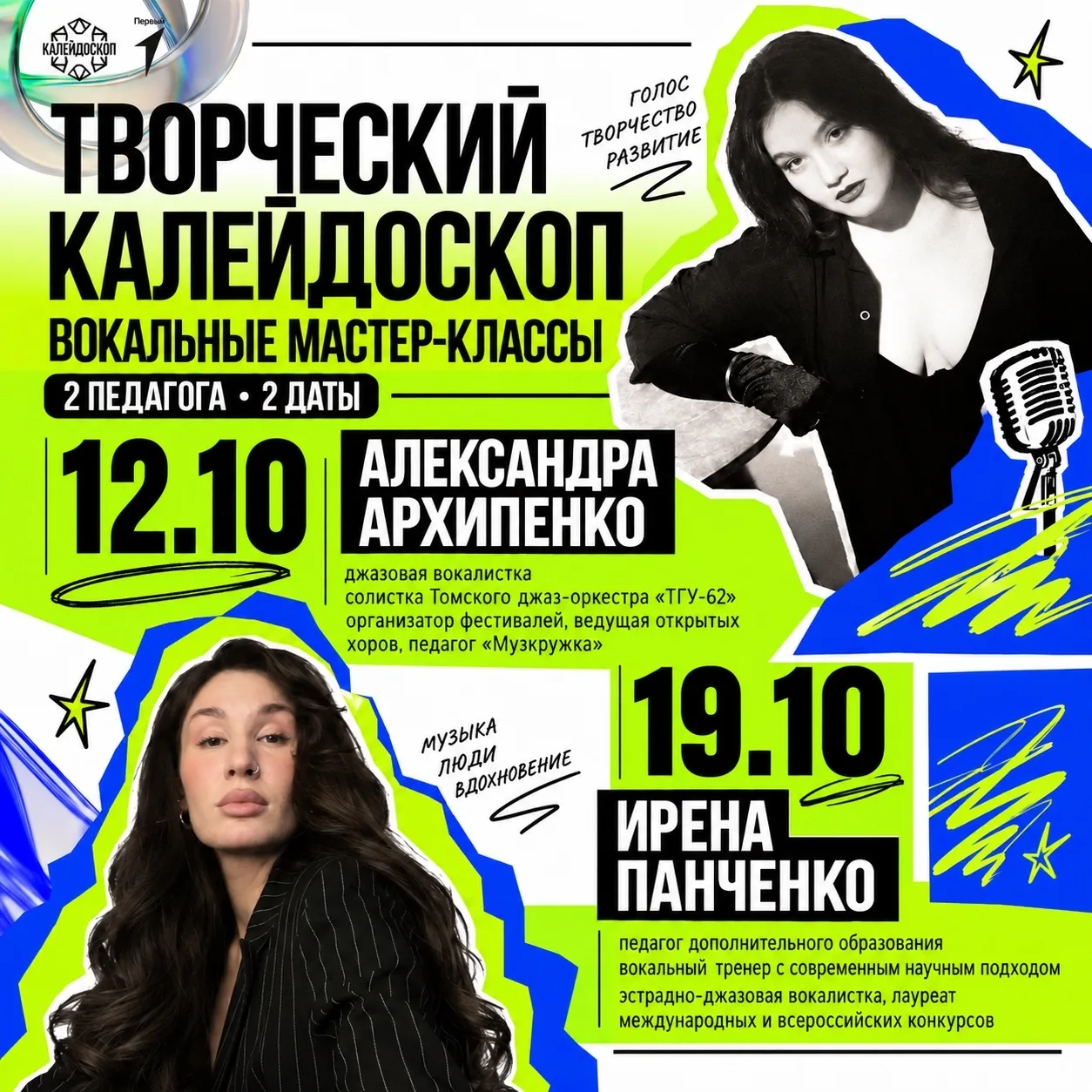 Вокальные мастер-классы «Творческого калейдоскопа»!