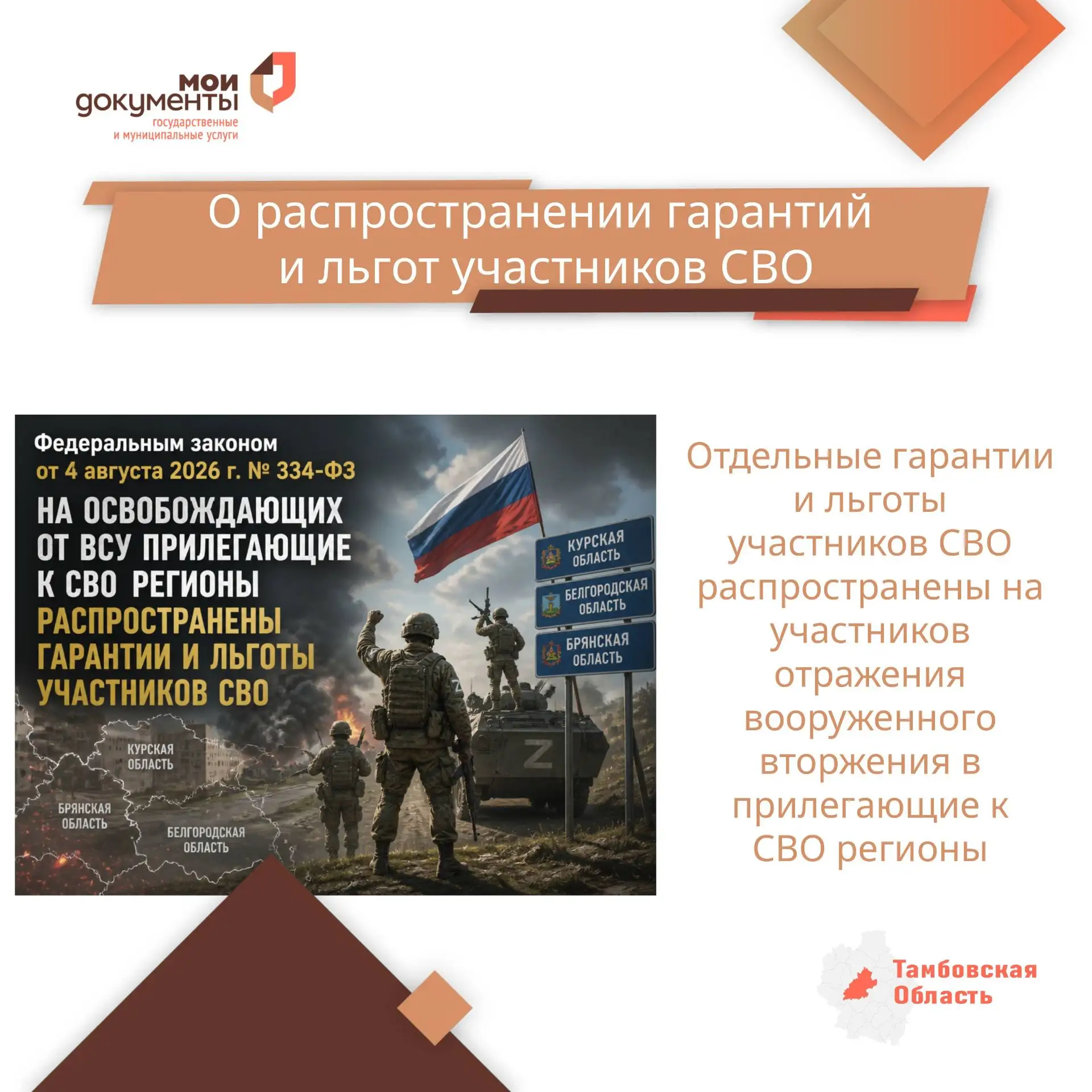 ☝Федеральным законом от 4 августа 2026 г. № 334-ФЗ внесены изменения в отдельные законо...