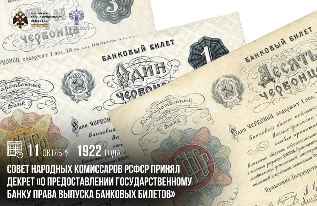 11 октября 1922 года Совет народных комиссаров РСФСР принял декрет «О предоставлении Го...