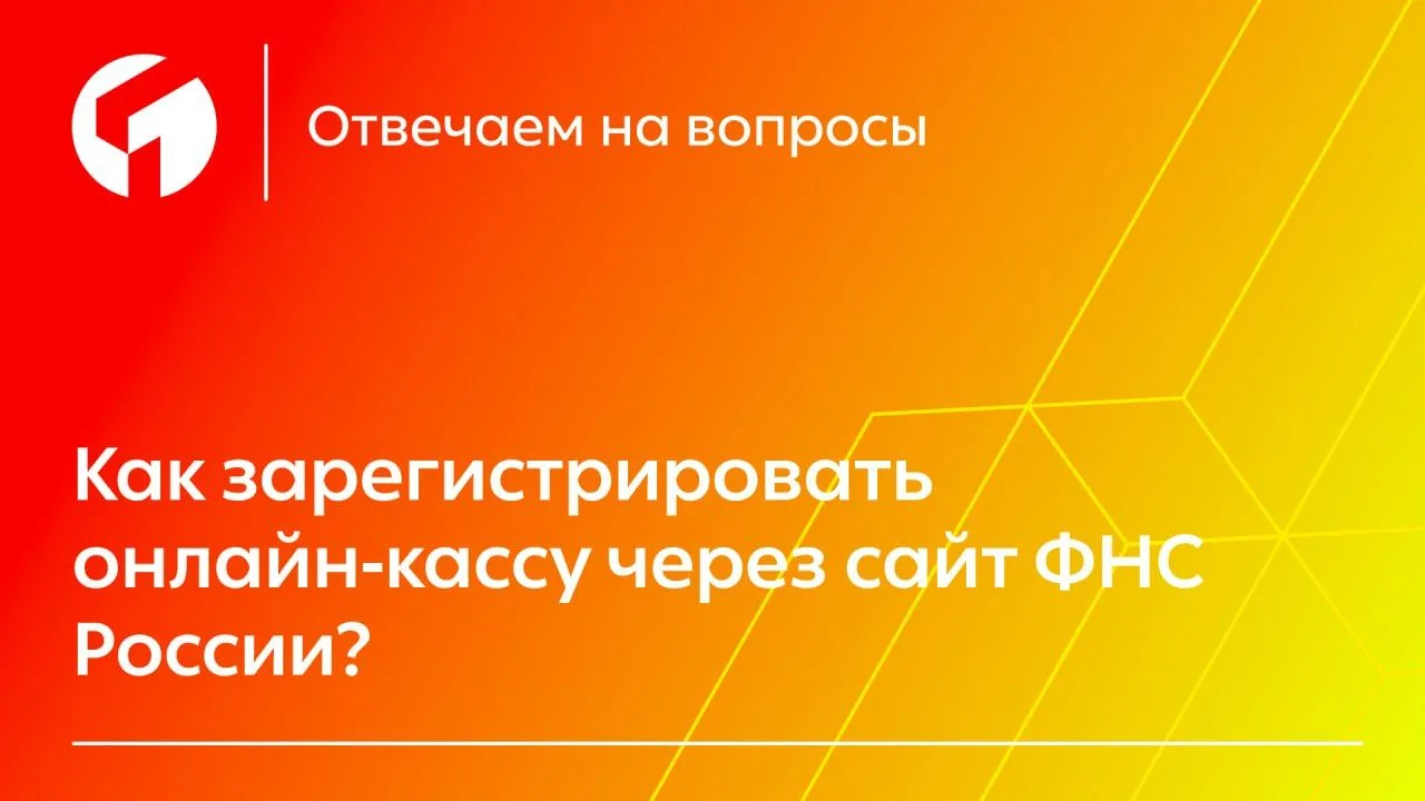 Для регистрации через сайт налогового ведомства нужны квалифицированная электронная под...