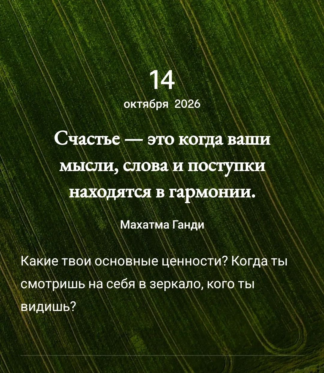 Послание 💌 дня