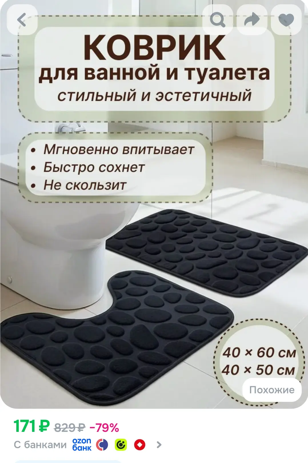 Комплект ковриков для туалета и ванной комнаты, 2 шт, чёрный