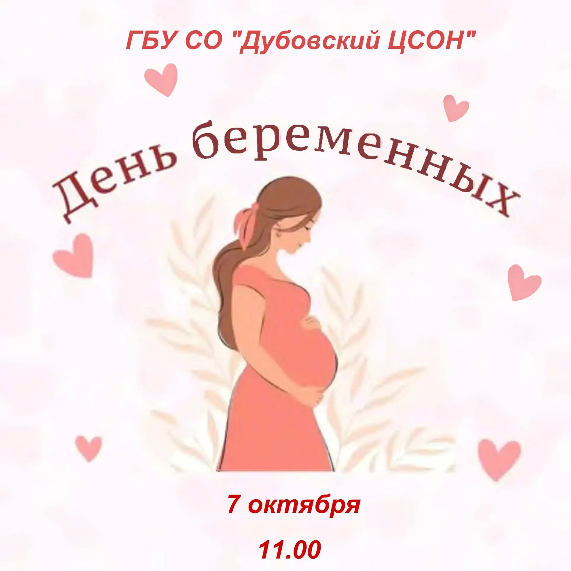 Ежегодно в Волгоградской области проводится областная акция "Счастье быть беременной"
