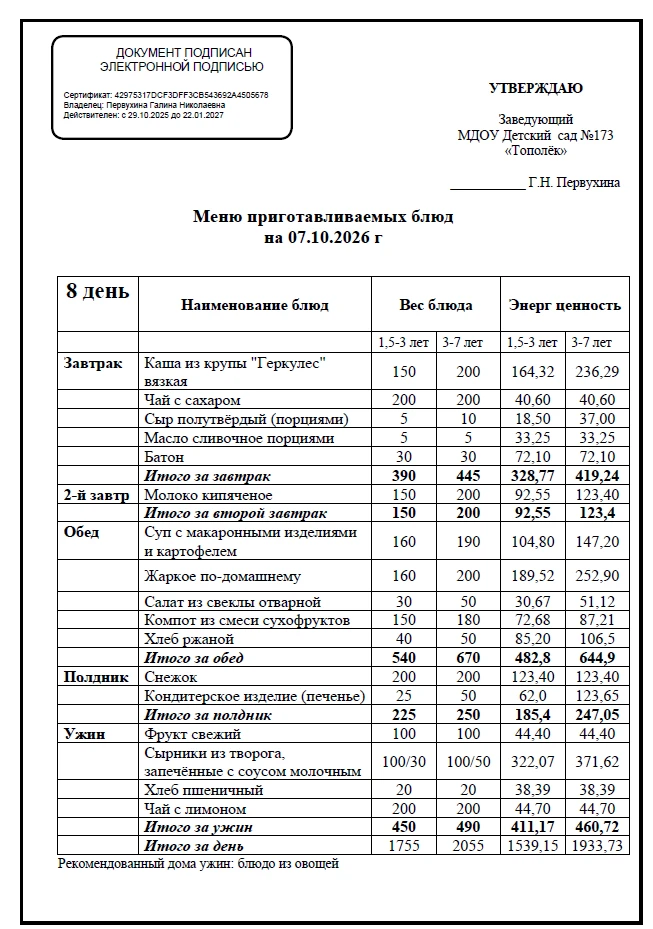 Рубрика "Приятного аппетита!"