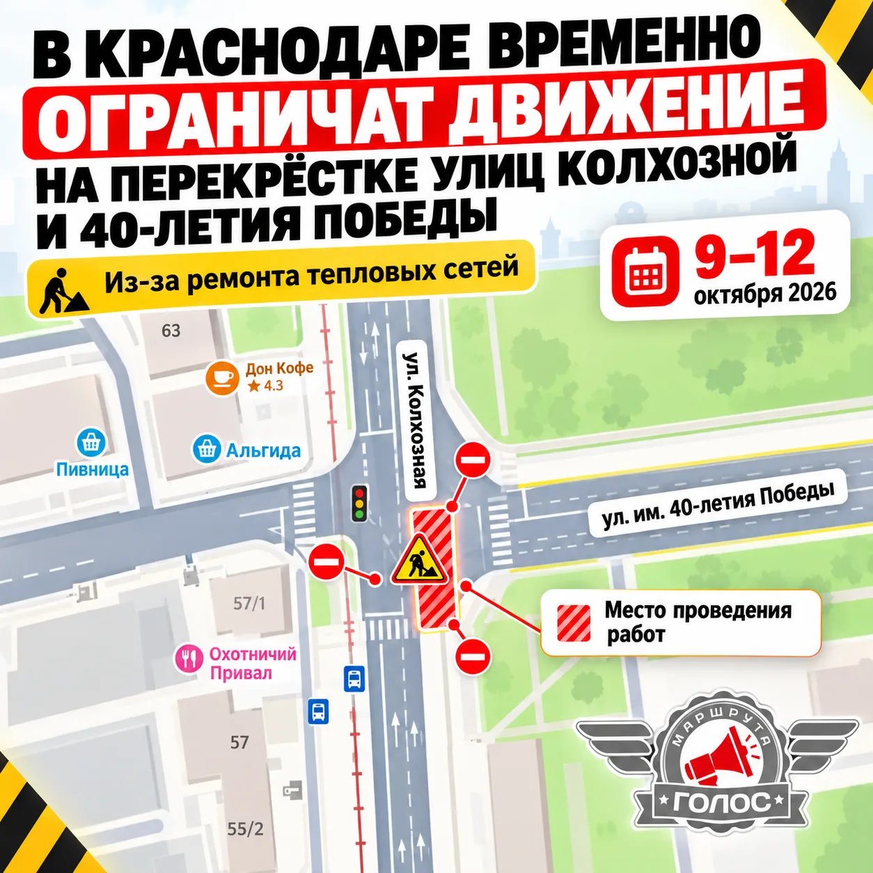 🚧 В Краснодаре временно ограничат движение на перекрёстке улиц Колхозной и 40-летия По...