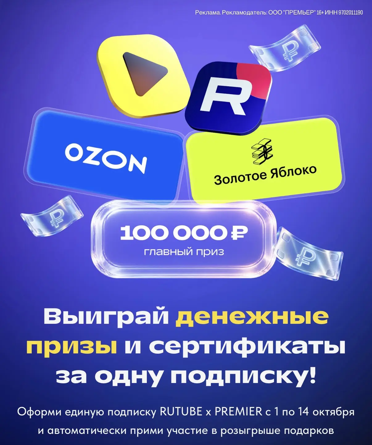 RUTUBE и PREMIER