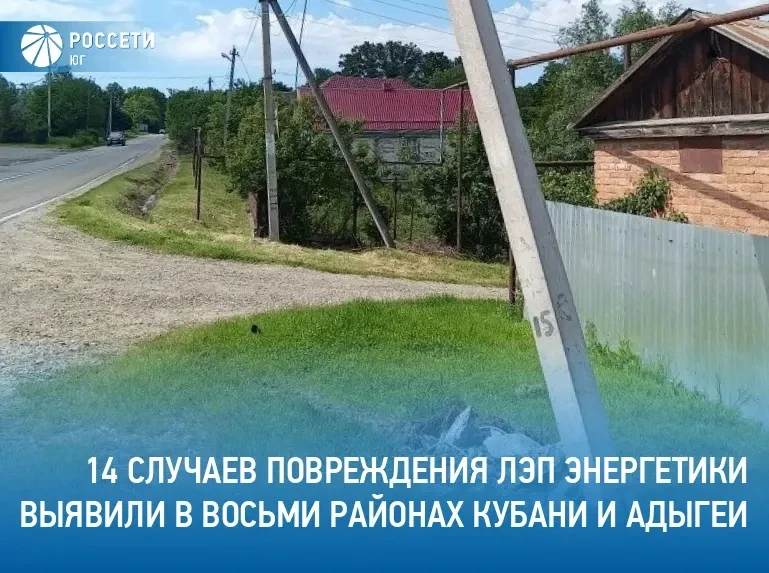 Специалисты филиала #РоссетиЮг – #Кубаньэнерго с начала 2026 года зафиксировали 14 факт...