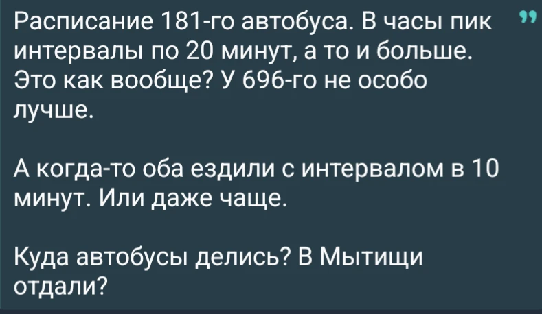 Все автобусы отдали в Мытищи: москвичи в СВАО недоумевают, почему на некоторых маршрута...