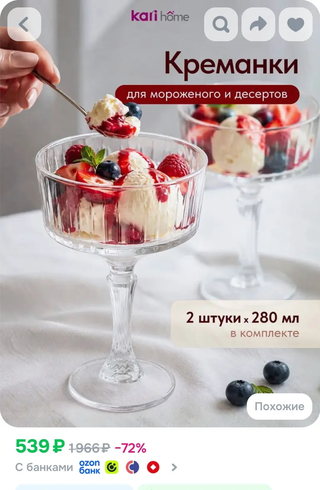 Набор креманок для мороженого и десертов, kari home, цвет прозрачный