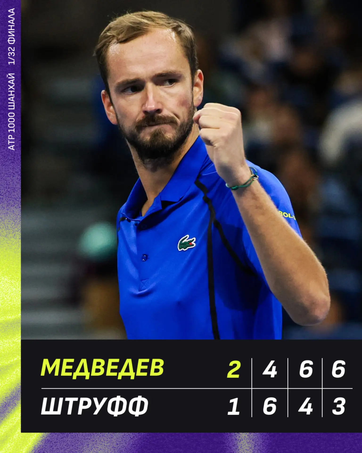 🔝 Медведев идёт дальше