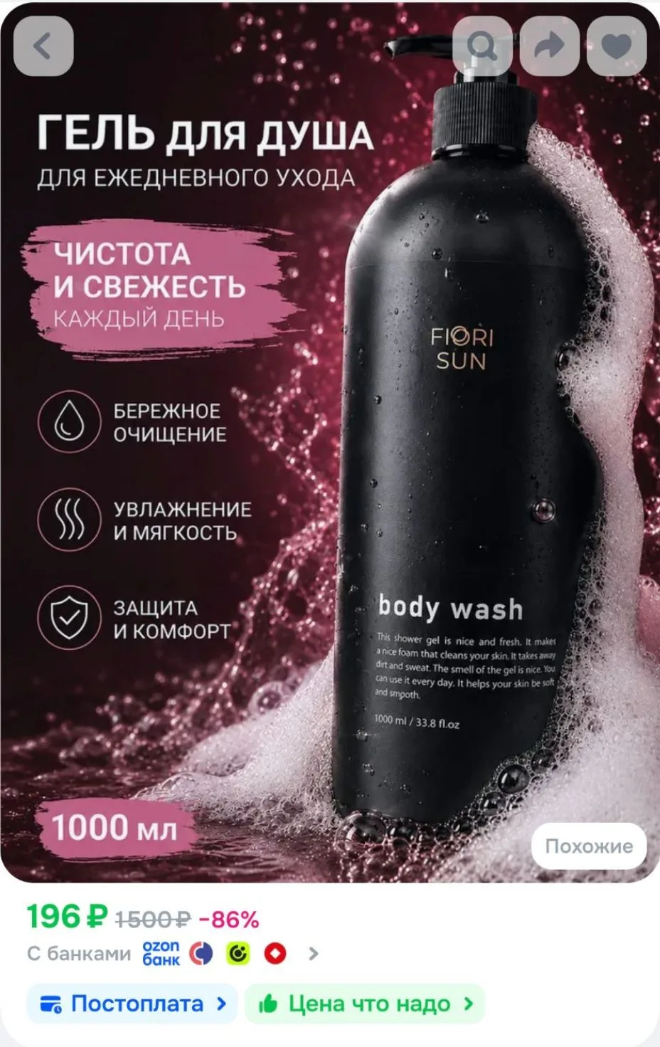 Гель для душа ,1000 мл FIORI SUN