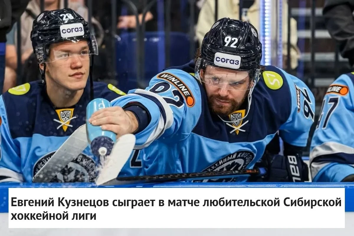 👀 Евгений Кузнецов сыграет за ❄️ "Сибирь", но есть нюанс.