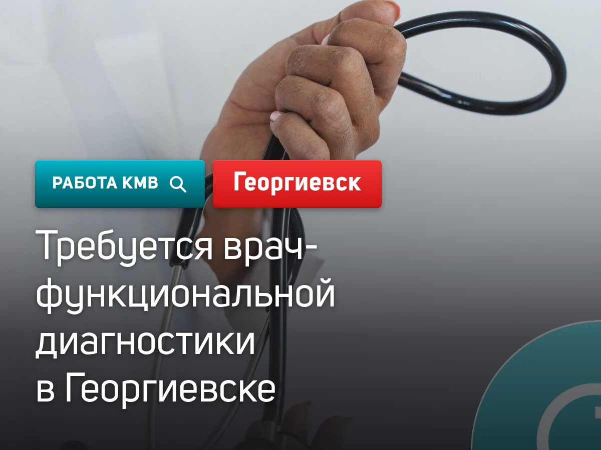 #Георгиевск