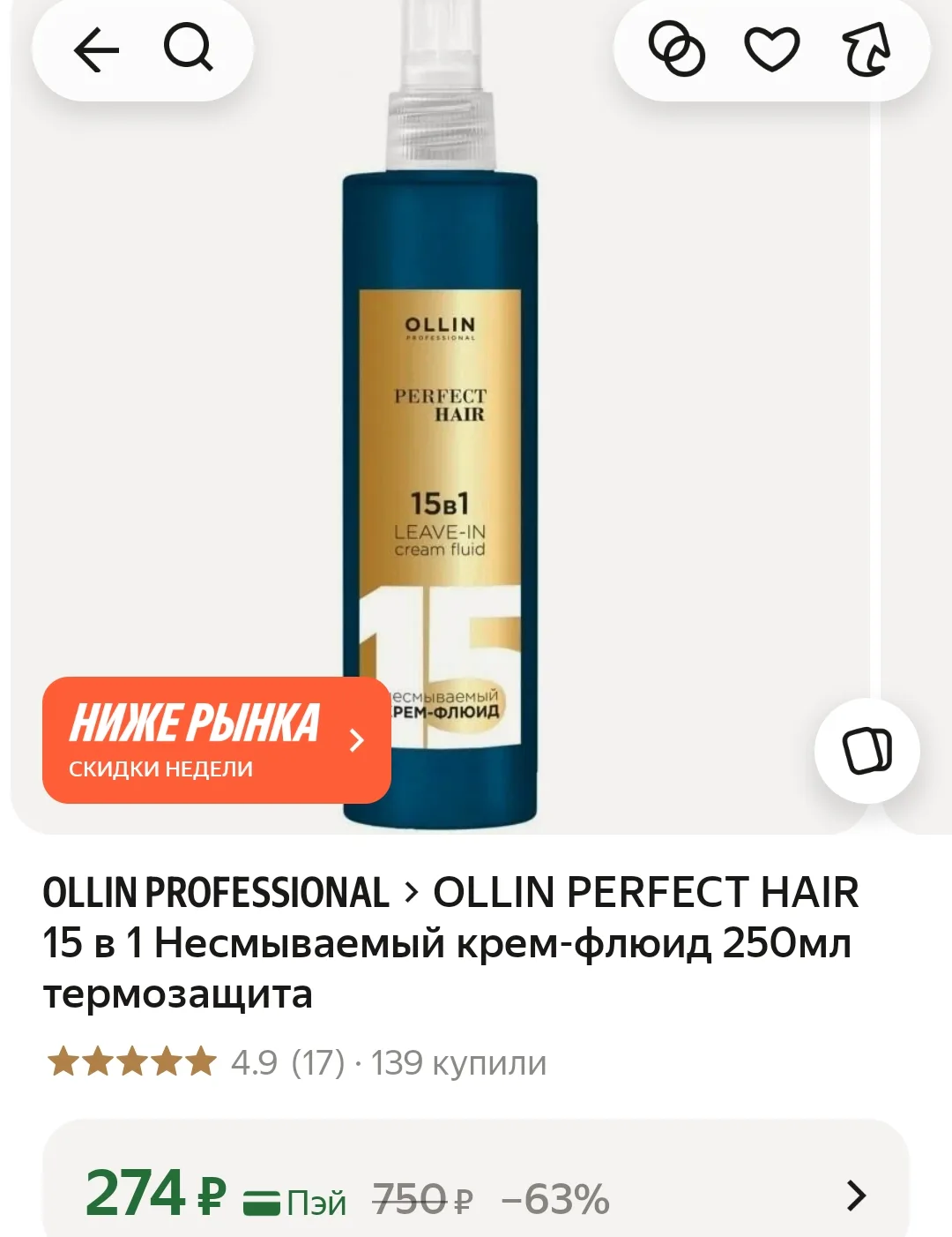 233₽ с промокодом BEAUTY15C