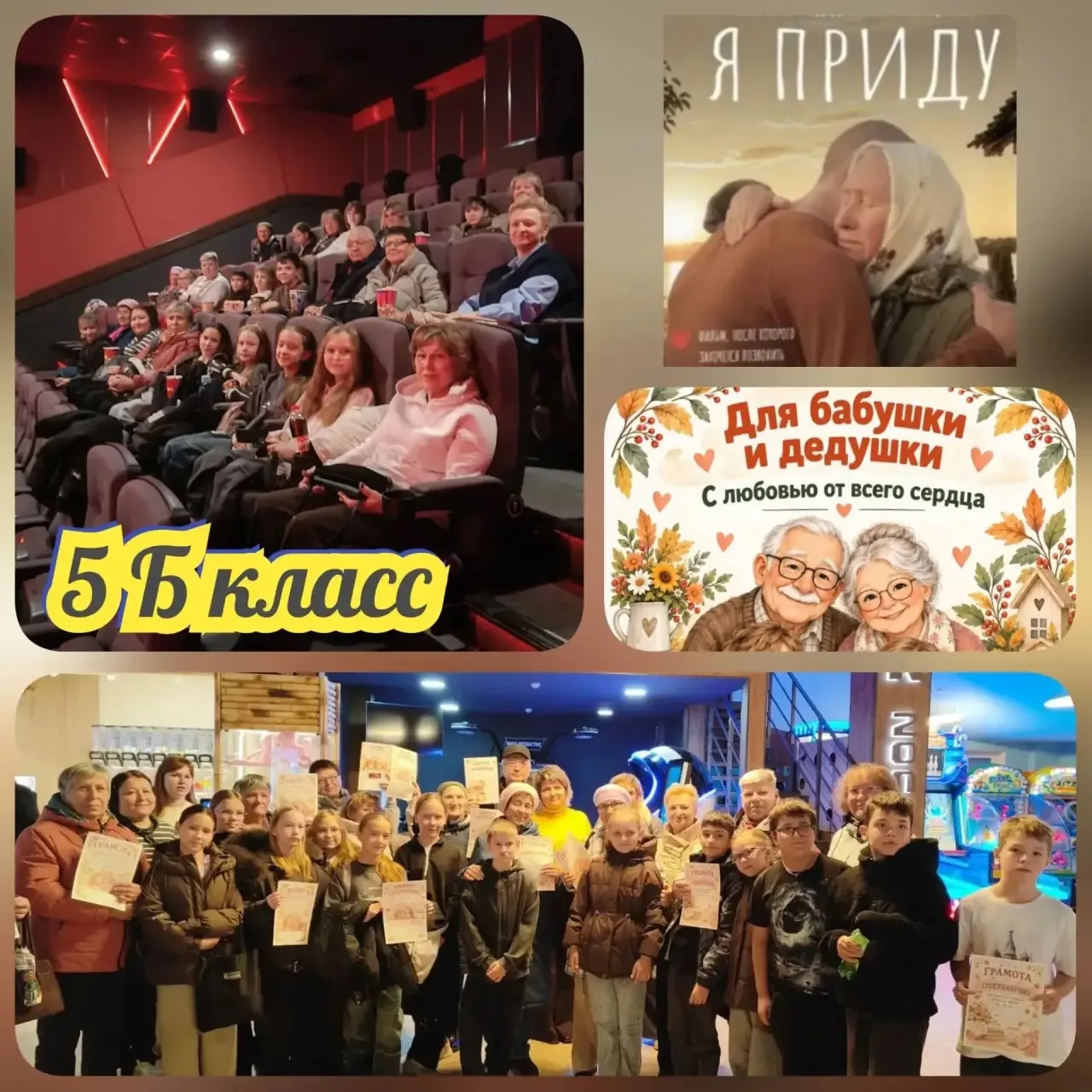 🍁В честь Международного Дня пожилых людей🍁Дружный 5 Б класс совместно с классным руко...