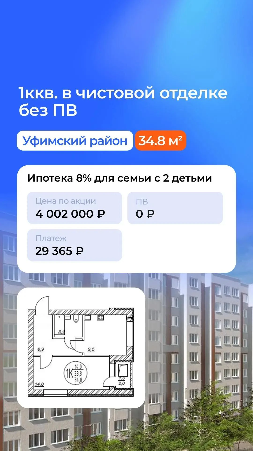 🔔 Квартира в чистовой отделке без ПВ
