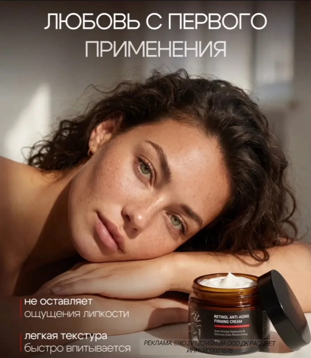 Крем антивозрастной
