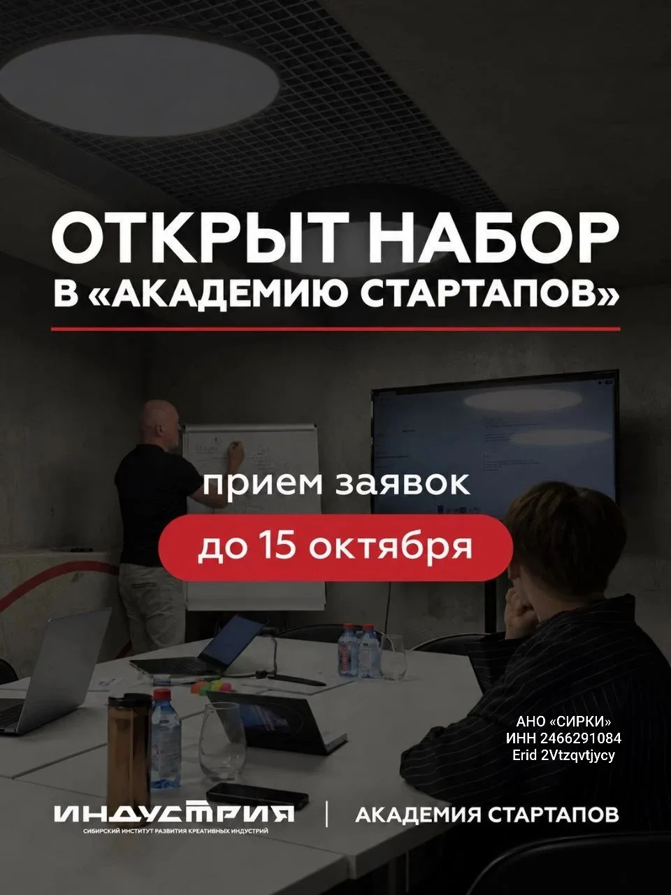 Успейте подать заявку на бесплатный проект «Академия стартапов»