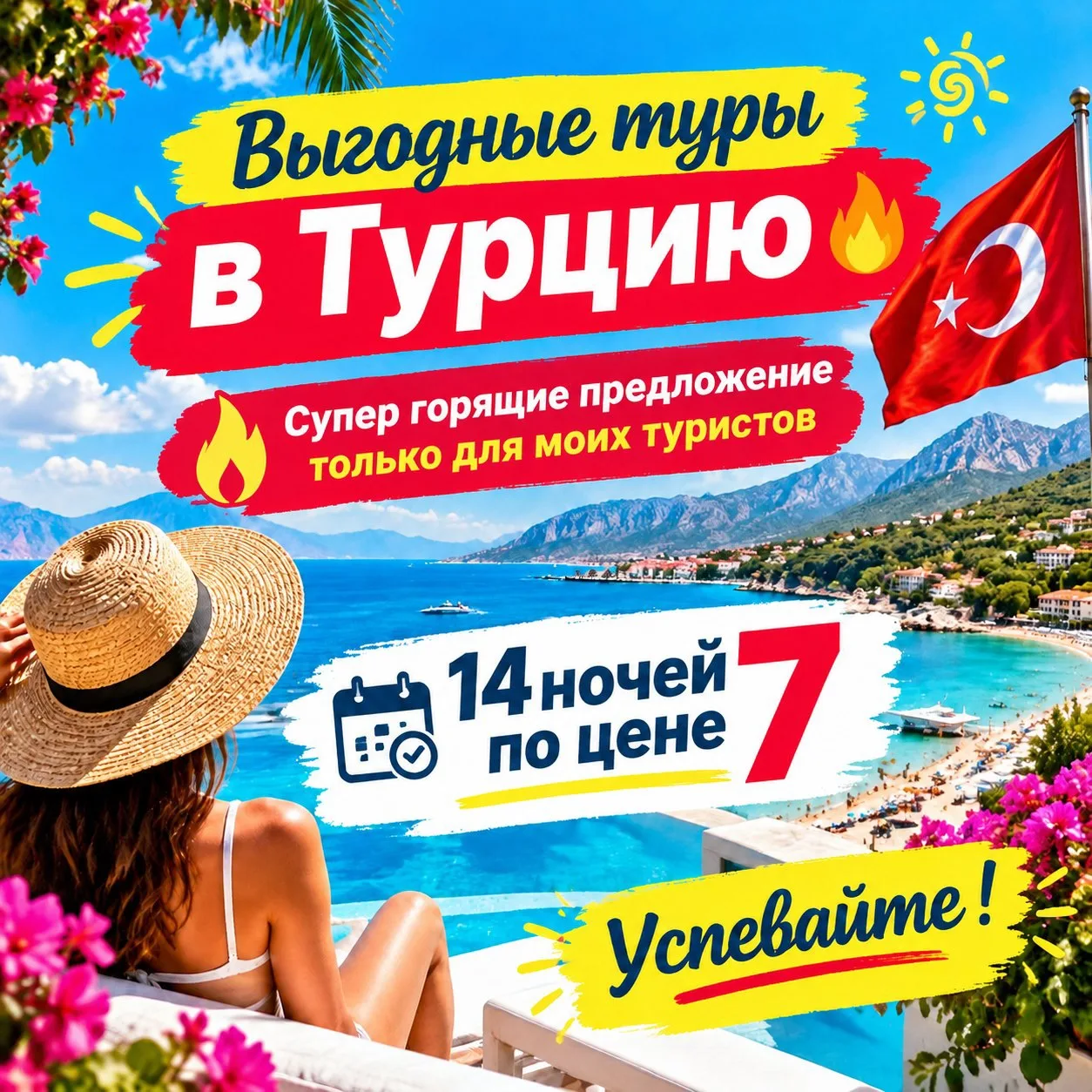 Турцию ещё рано убирать из списка для вашего отдыха