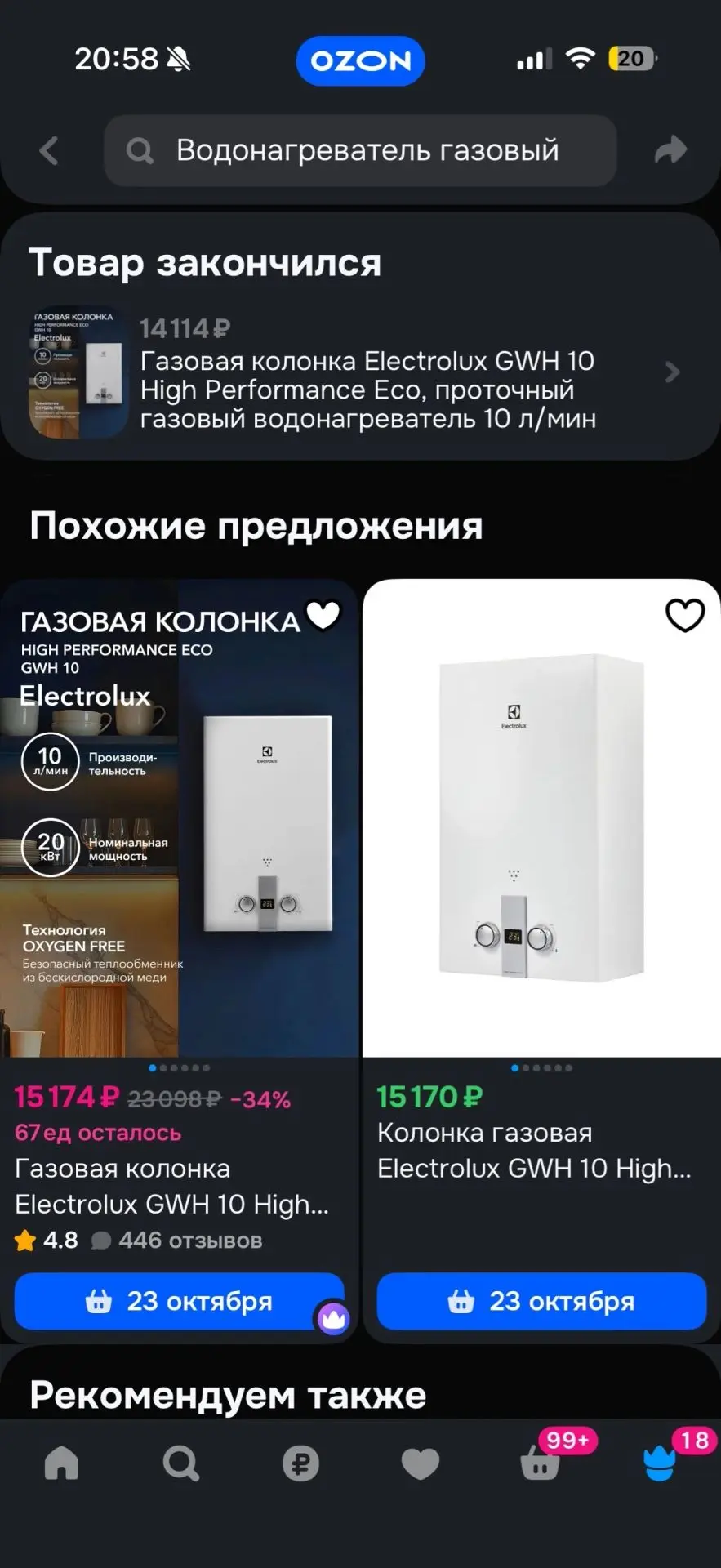Продам новую газовую колонку Electrolux GWH 10