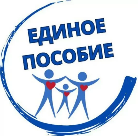 ✅ Когда переоформлять единое пособие если назначено до конца октября?