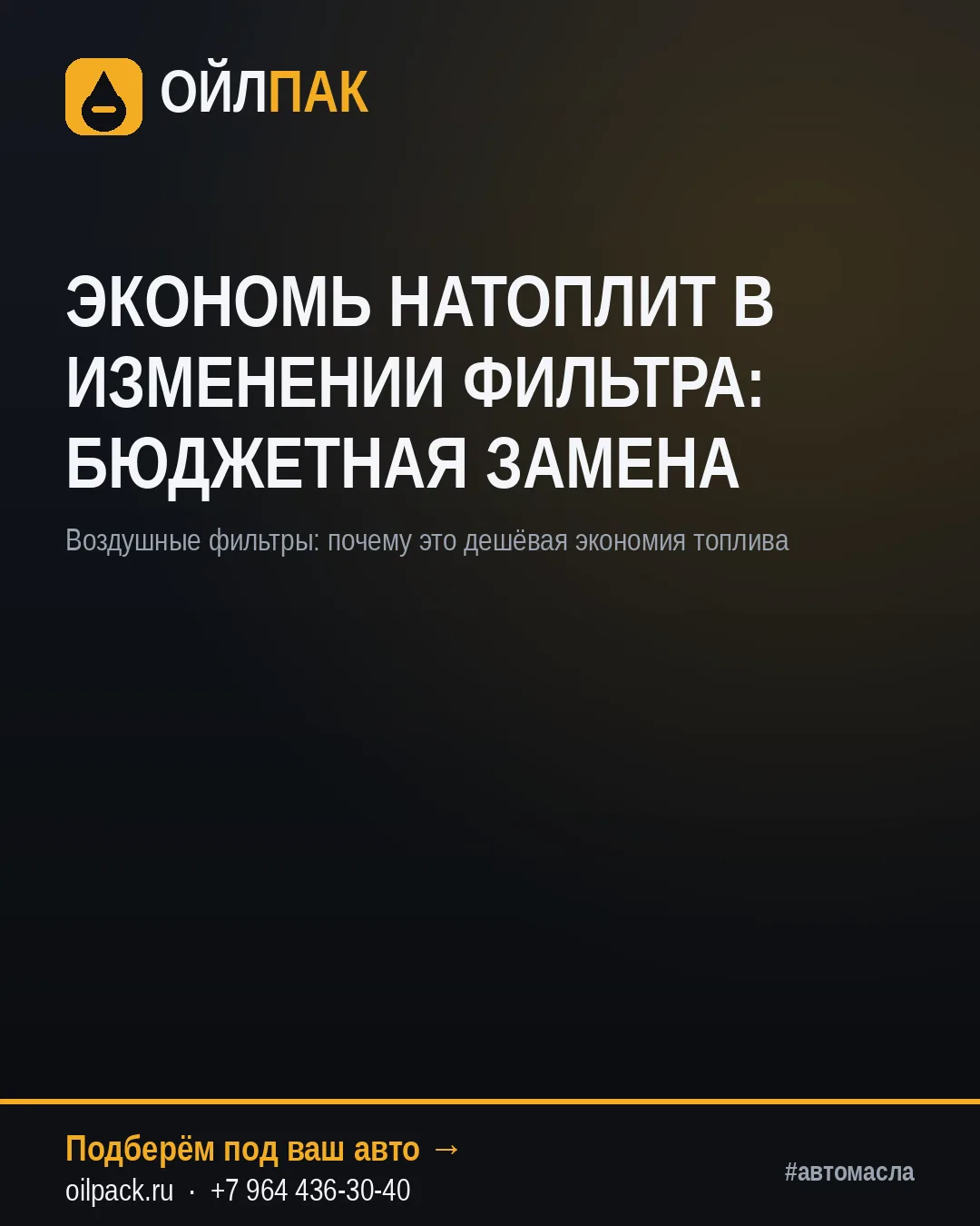 🛢 ЭКОНОМЬ НАТОПЛИТ В ИЗМЕНЕНИИ ФИЛЬТРА: БЮДЖЕТНАЯ ЗАМЕНА