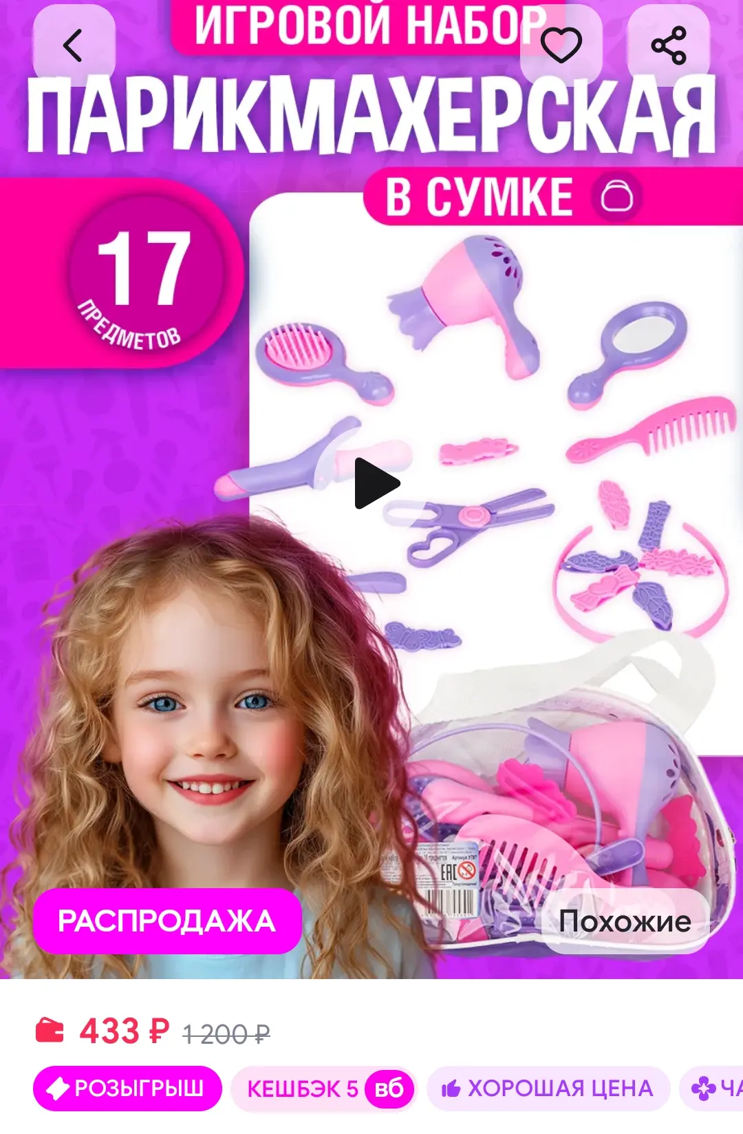 Игровой набор "Парикмахер" для детей стром