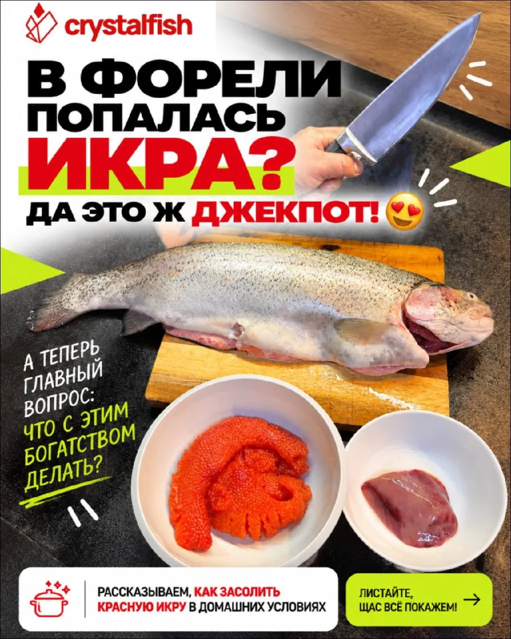 Очень много вопросов «Как засолить икру, есть проверенный рецепт?»