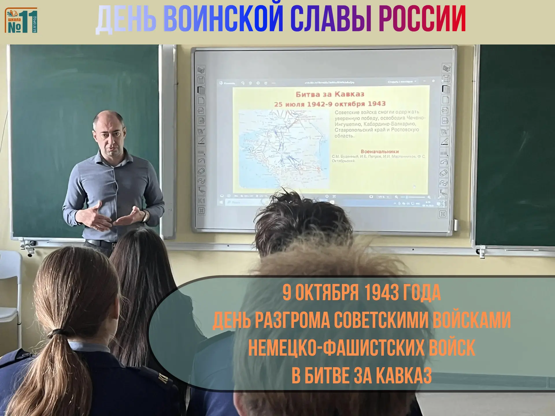 🇷🇺 9 октября — День воинской славы России!