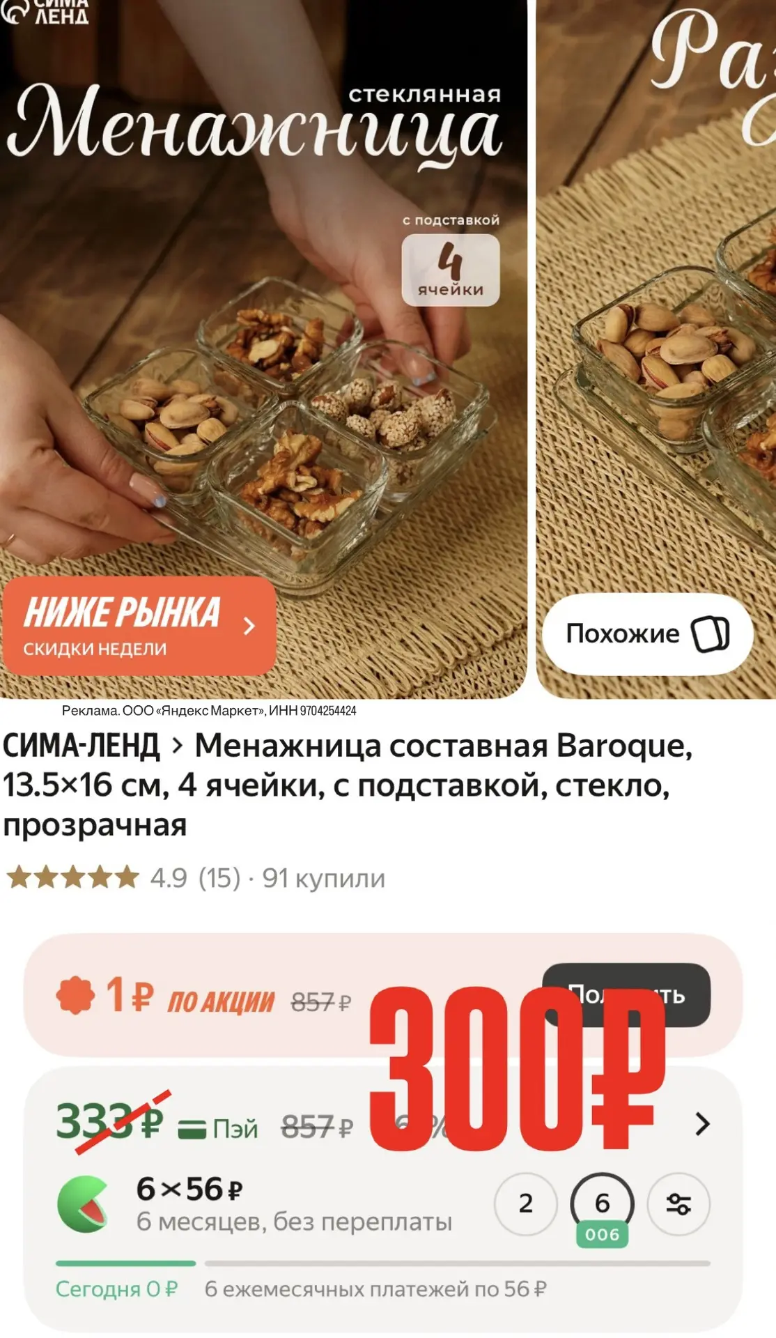 -10% по промо: ELHOME10