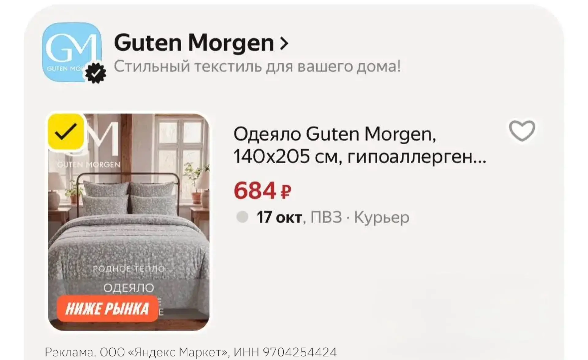 Одеяло Guten Morgen, 140x205 см, гипоаллергенное, силиконизированный наполнитель
