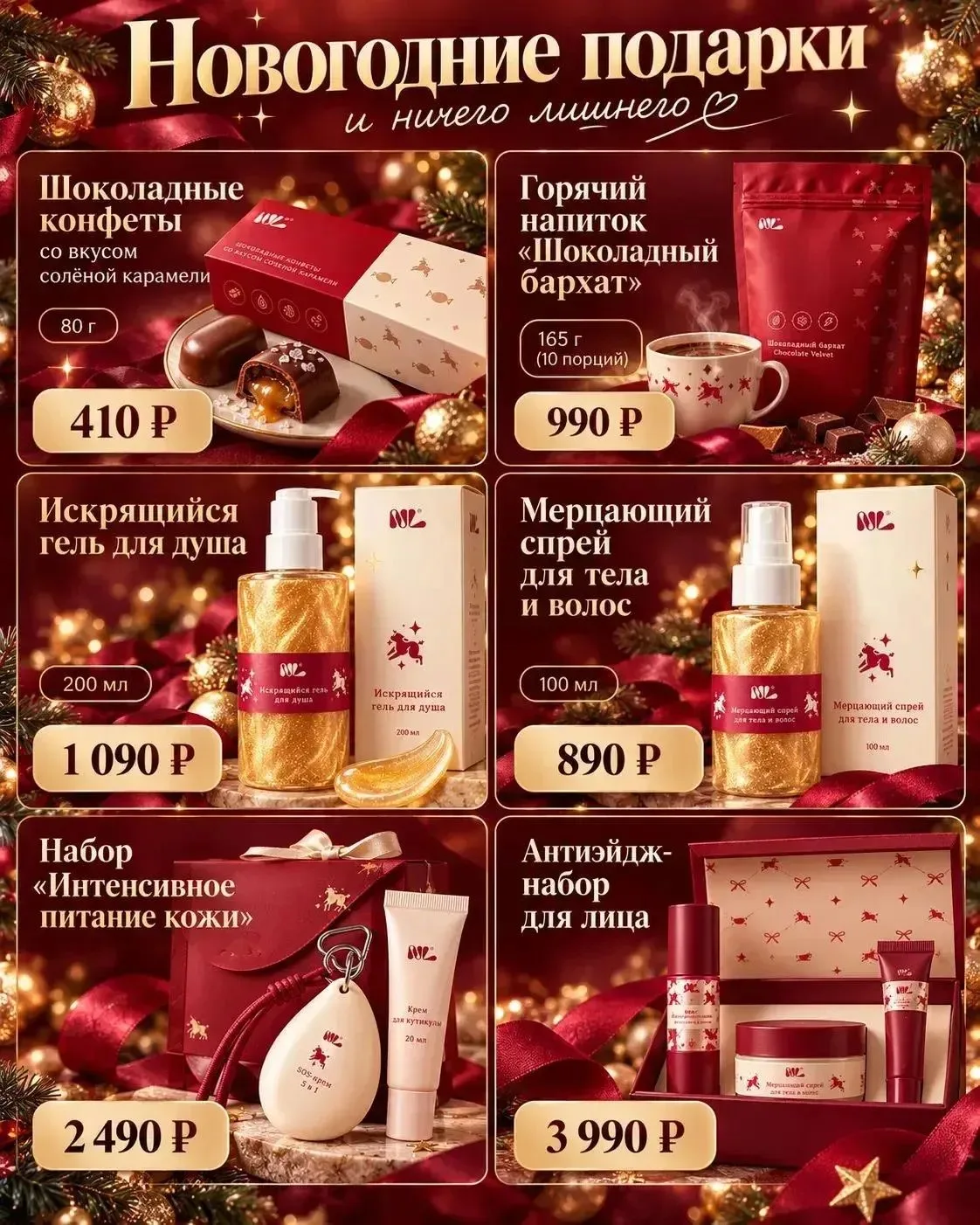 Лимитированная Новогодняя коллекция 2027.