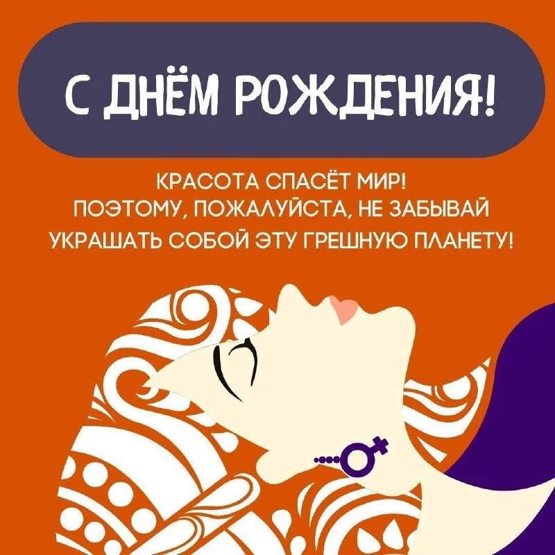 #СДнемРождения