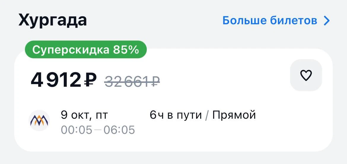 🤩 Из Петербурга в Египет можно улететь всего за 4900 рублей — уже завтра.