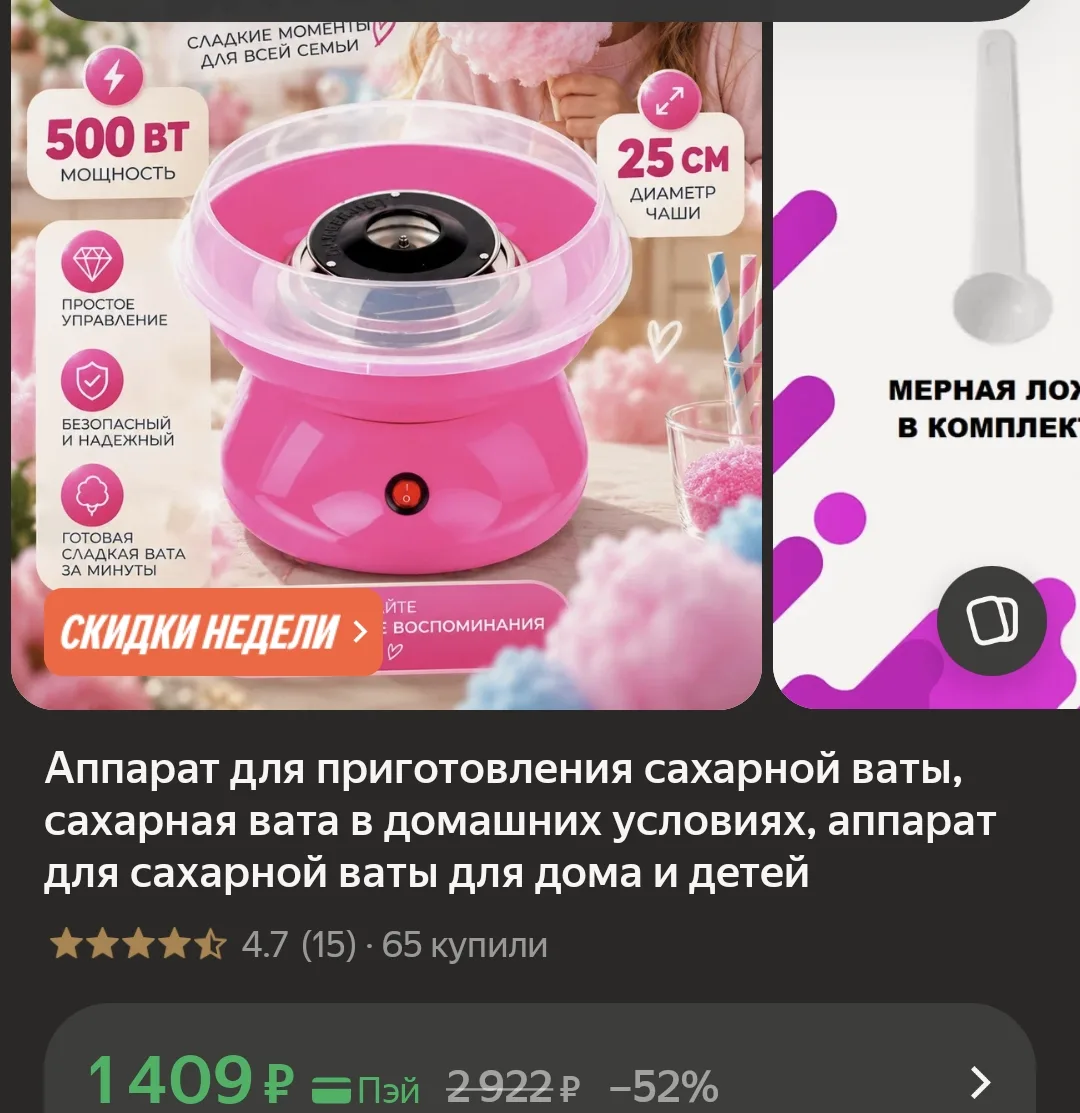 Аппарат для сладкой ваты https://market.yandex.ru/cc/BH77ah