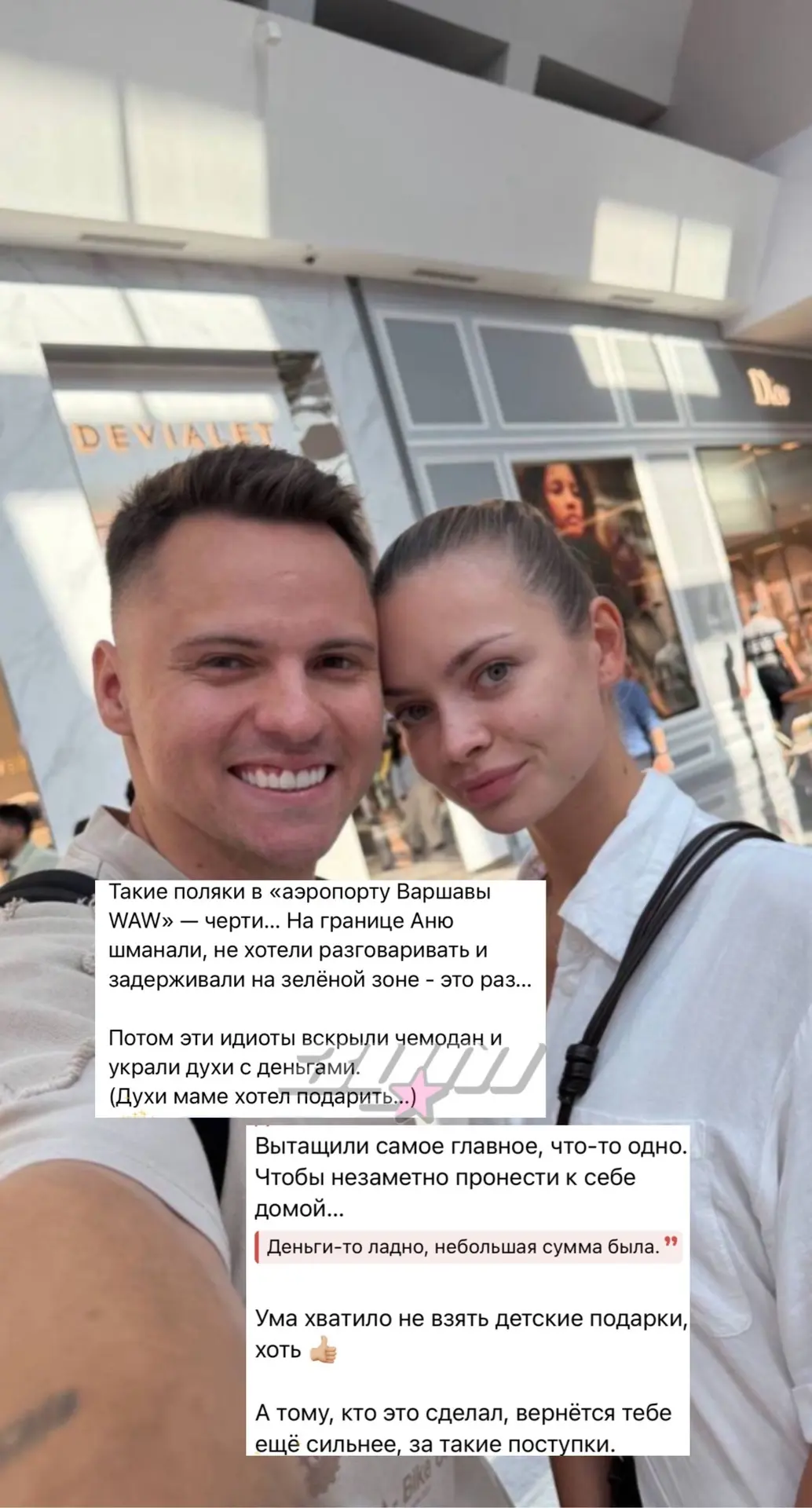 Аню Ищук и Димаса Блога ограбили в аэропорту Польши 🤯