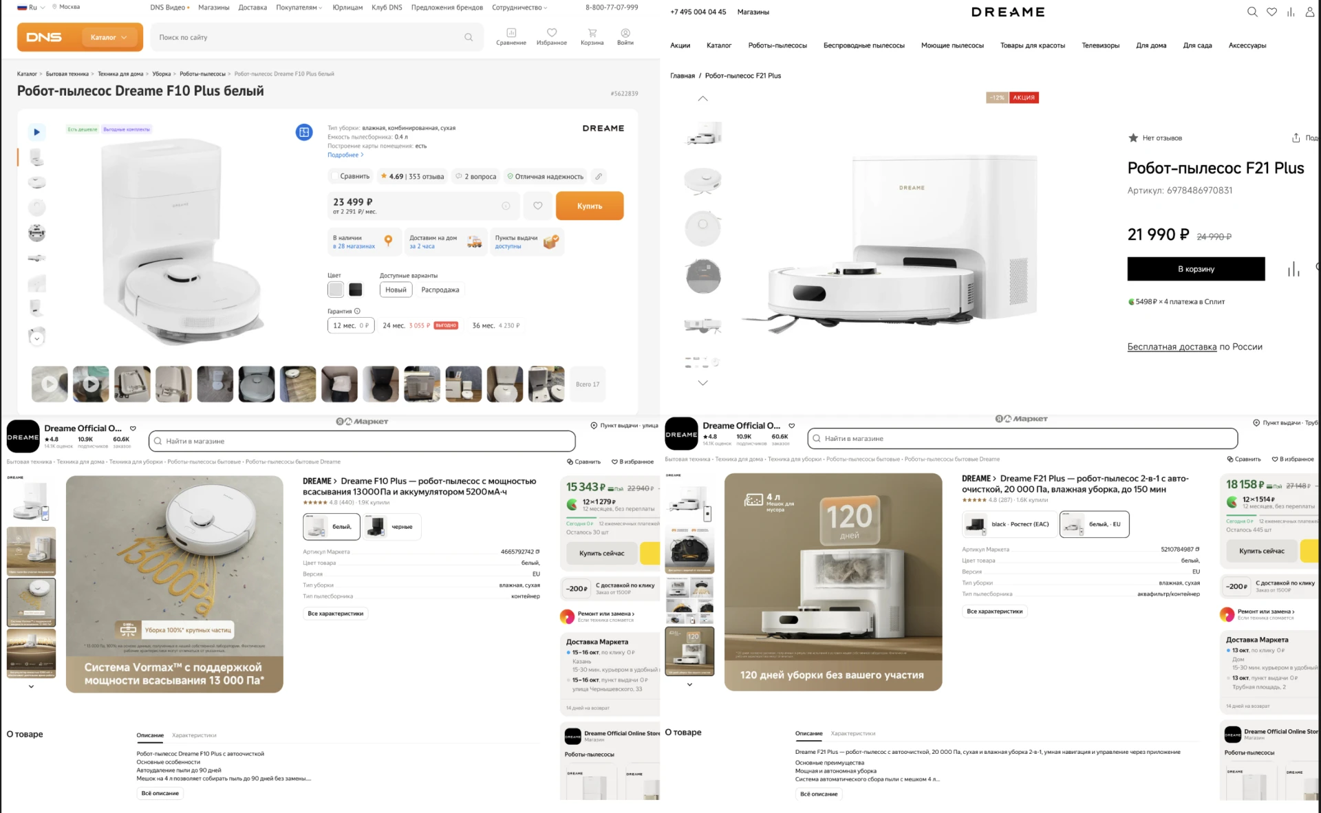 🧹 Два робота Dreame со станцией самоочистки