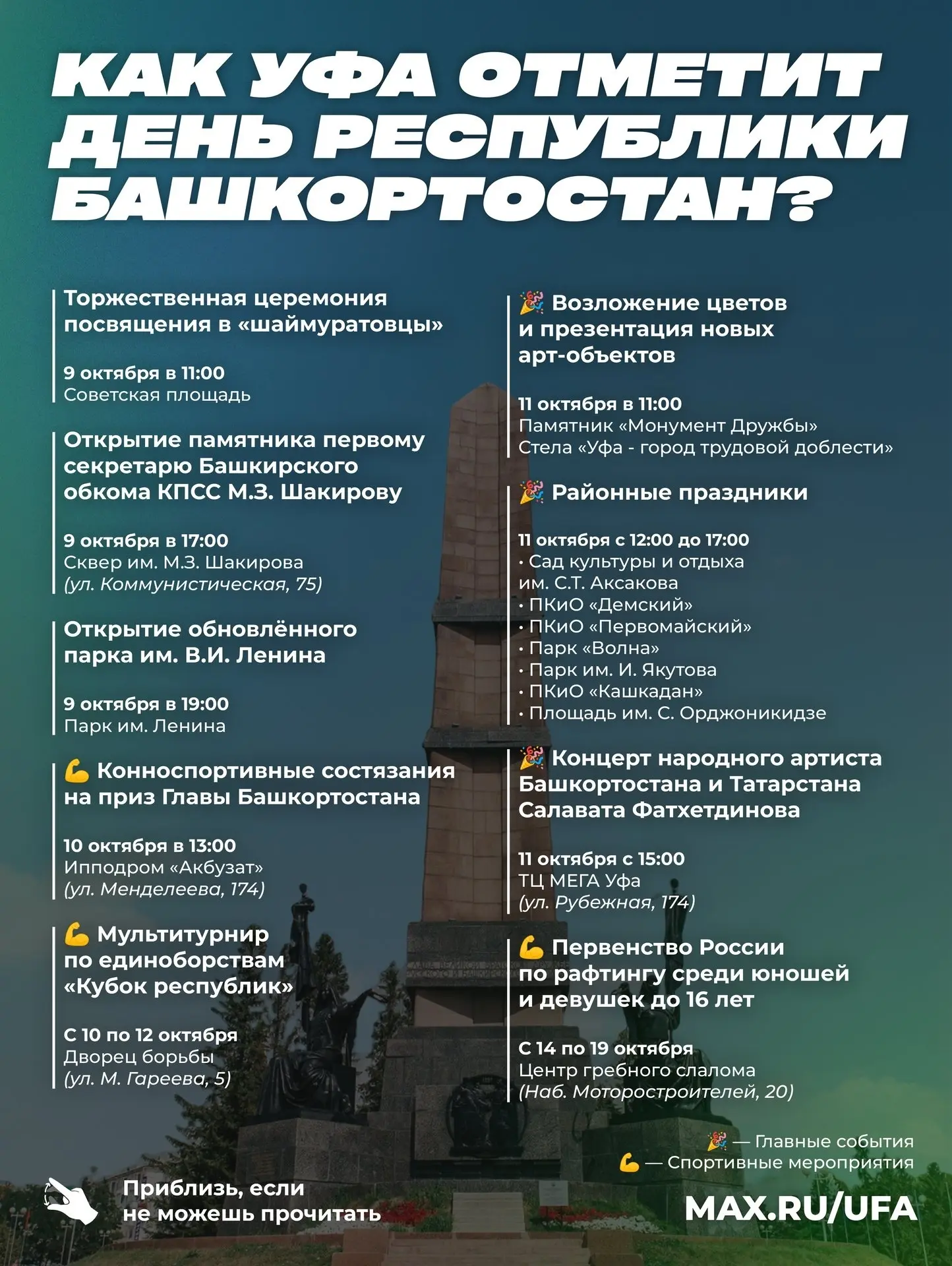 🎉 Как Уфа отметит День Республики? ⚜️