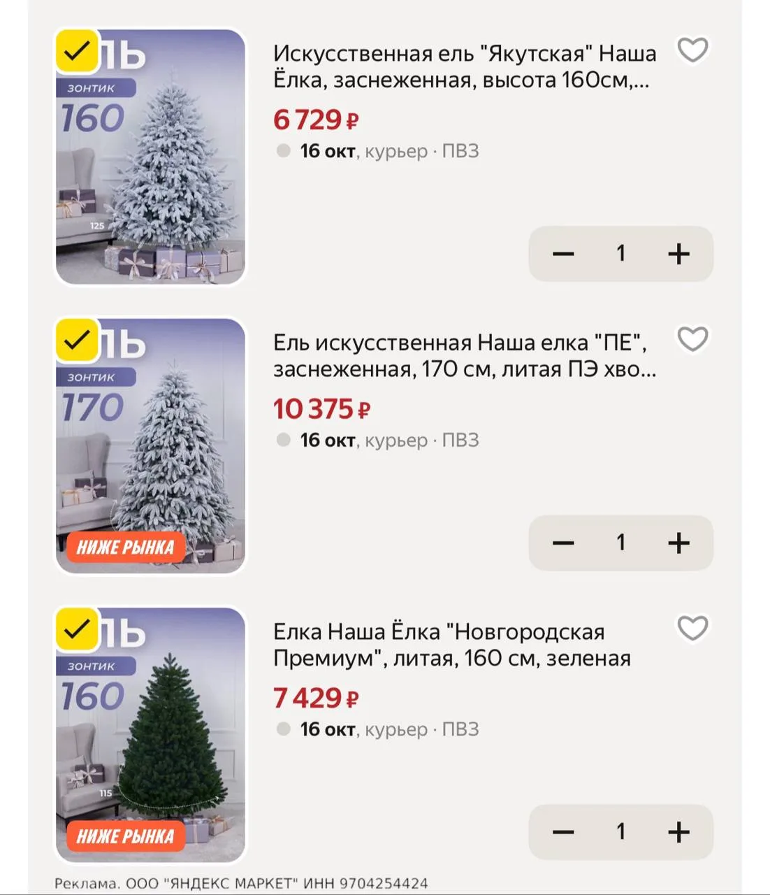 🎄Разбираем елочки - цены топ
