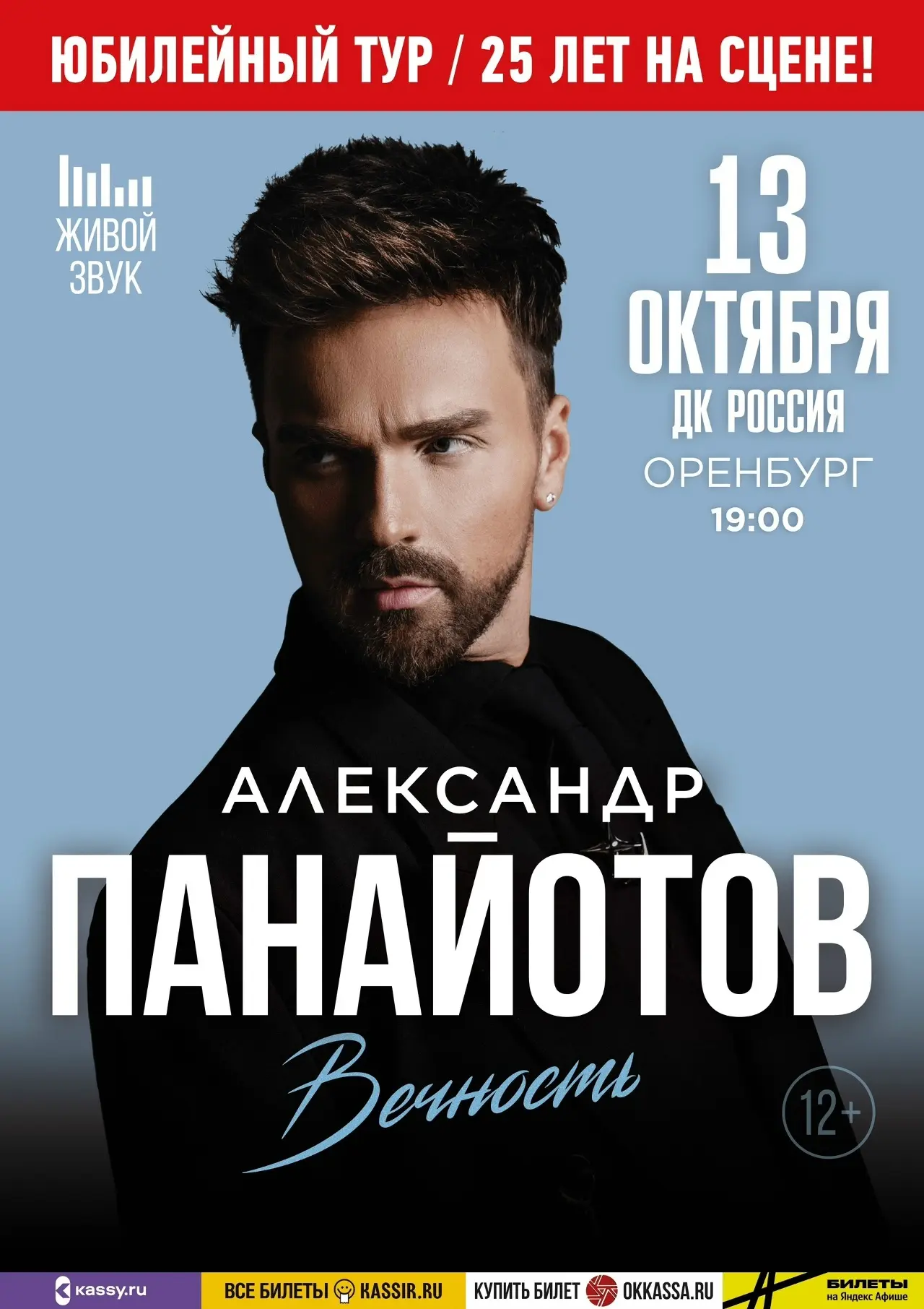 Сегодня! Оренбург! ❤️✈️🎵 #оренбург@panaiotovinvincible