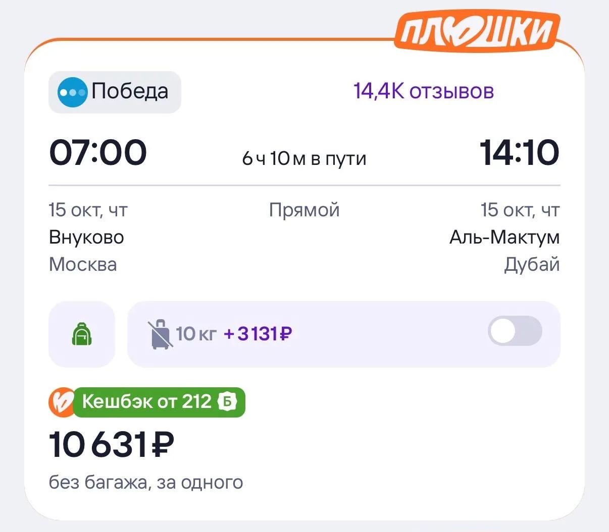 🔥 Горящий билет в ОАЭ!