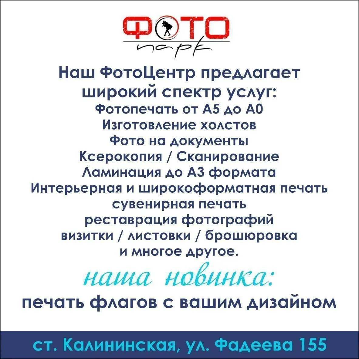 Широкий спектр фотоуслуг, изготовление рекламной продукции. MAX / telegram:  +798981912...