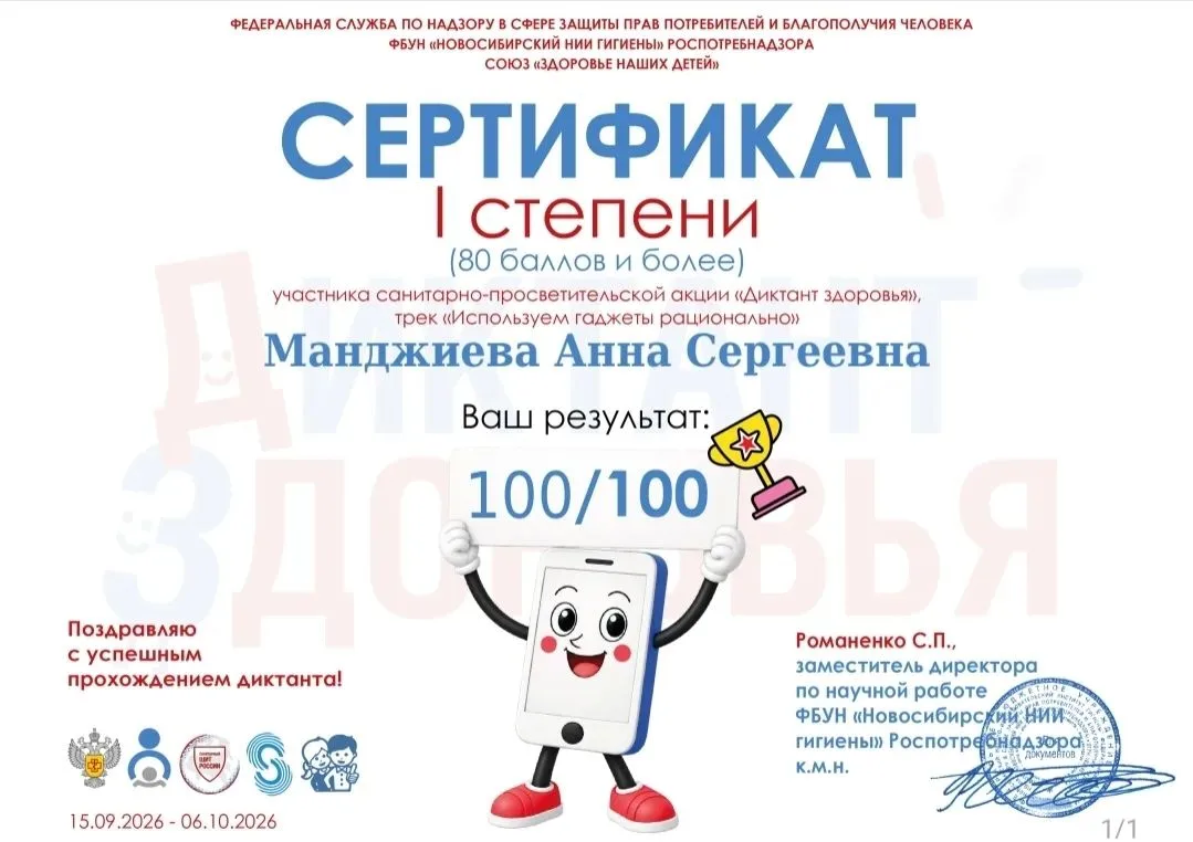 Получили сертификаты за участие в санитарно-просветительской акции  "Диктант здоровья".
