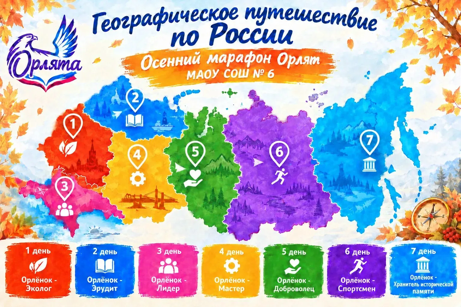 🍂 Ура! Каникулы! Осень — не время грустить! Время действовать, открывать, узнавать!